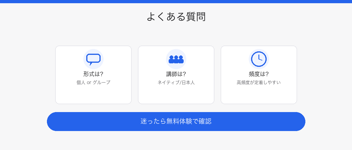 よくある質問